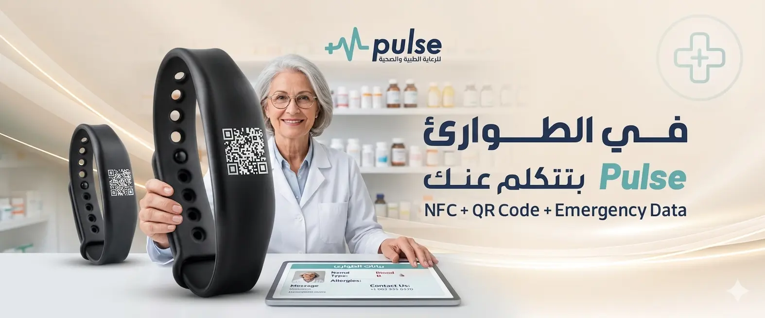 Pulse - NFC Digital Solutions